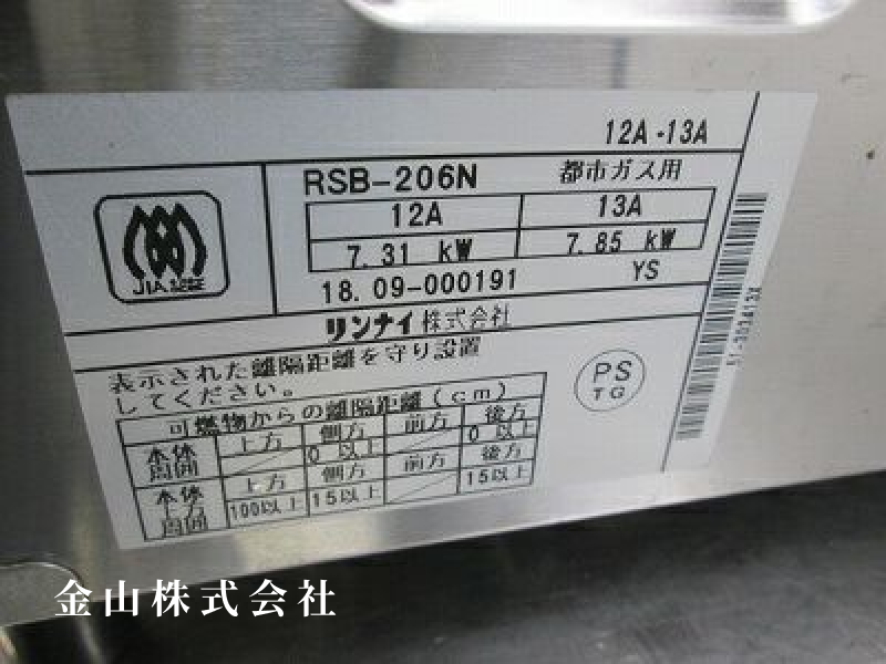9 リンナイ 卓上2口ガスコンロ RSB-206N