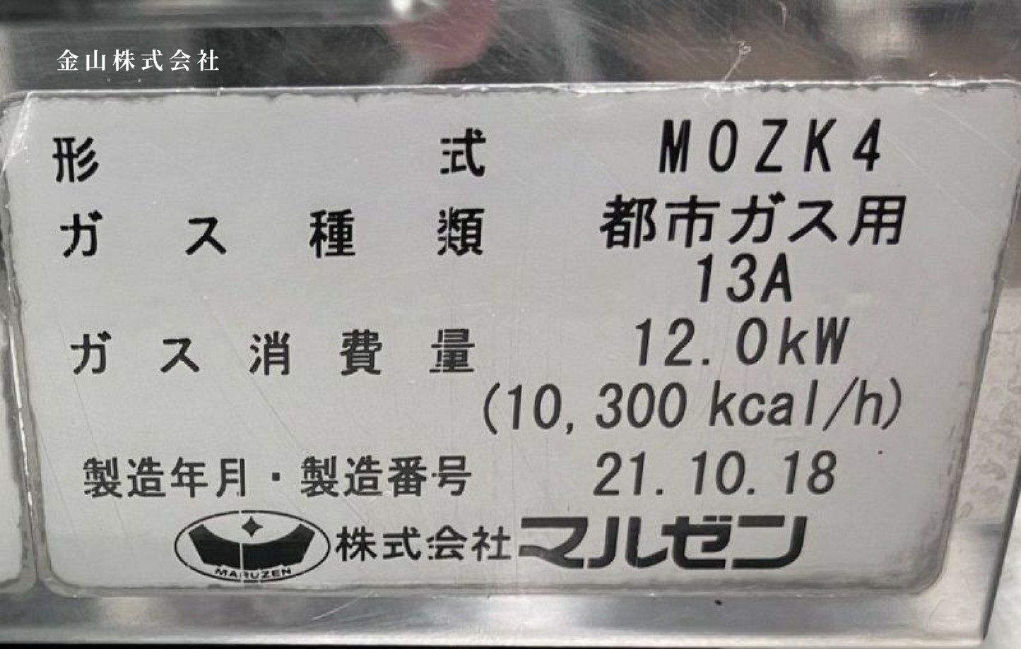 10 マルゼン 卓上4口ガスコンロ MOZK4