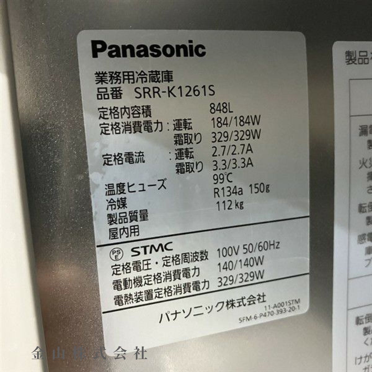 1 パナソニック 縦型冷蔵庫 SRR-K1261S