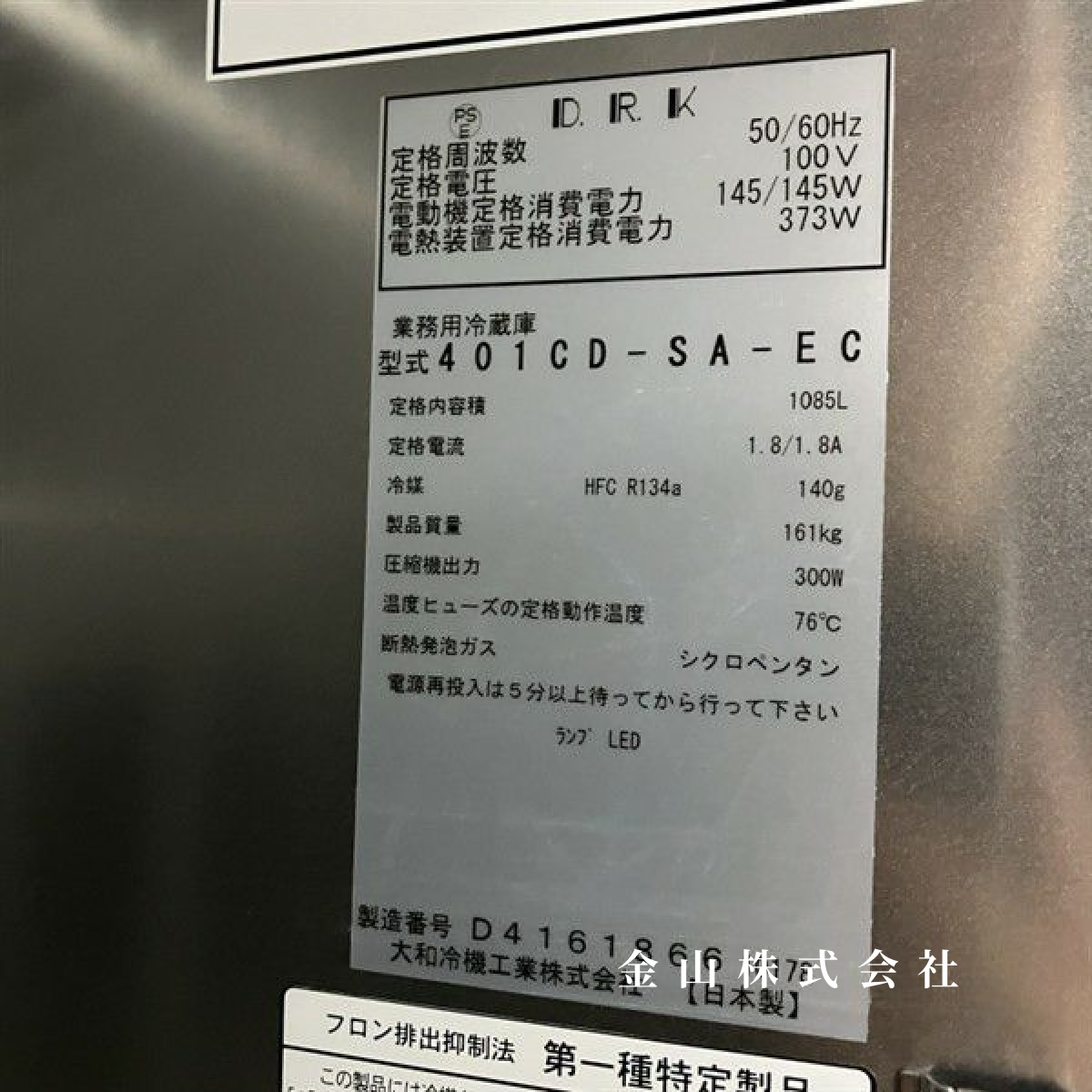 3 大和冷機 スライド扉式縦型冷蔵庫 オートくん 401CD-SA-EC