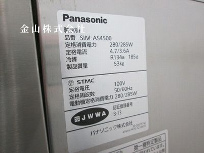 7 パナソニック 45kg製氷機 SIM-AS4500