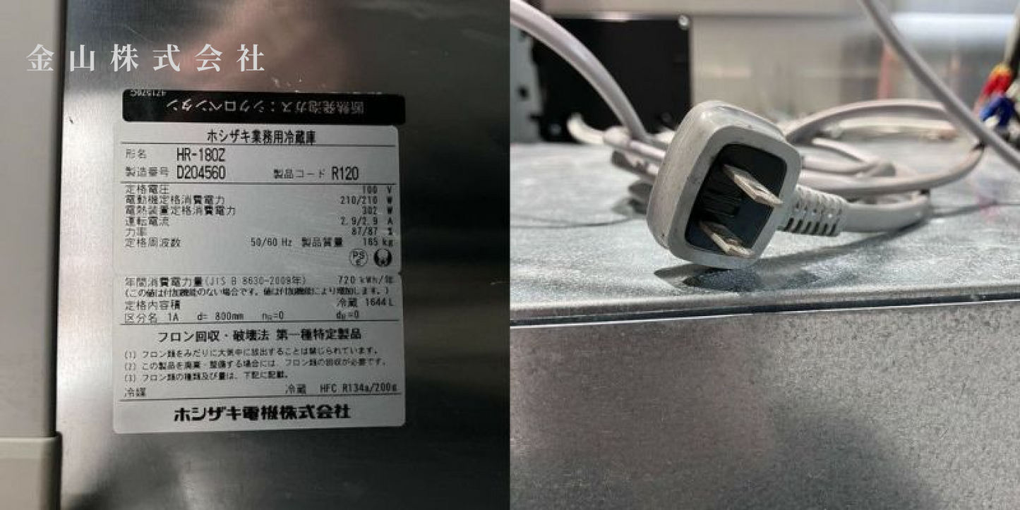 2 ホシザキ 縦型冷蔵庫 HR-180Z