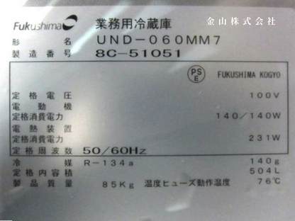 4 フクシマガリレイ 縦型うどん熟成庫 UND-060MM7